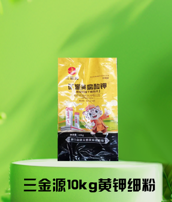 三金源10kg黄钾细粉2号