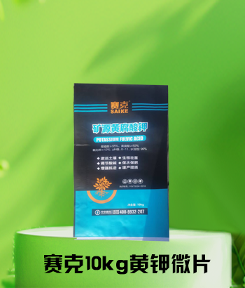 赛克10kg黄钾微片